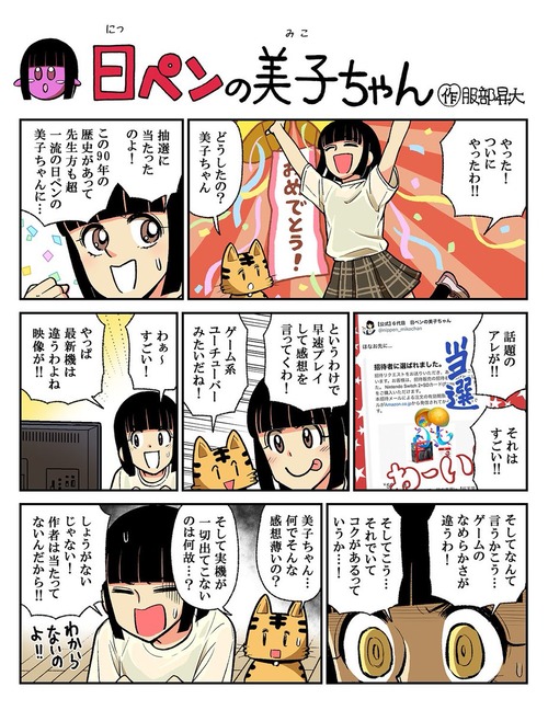 【画像】例の人気漫画、Switch2をネタにしてしまうｗｗｗｗ