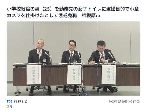 【悲報】教師、またも盗撮で懲戒処分。最近多くないか？