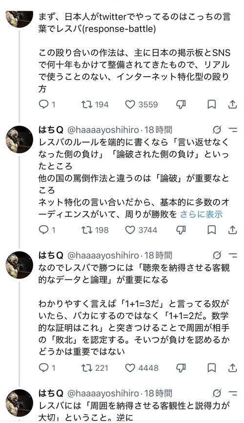 【悲報】レスバ、「相手を理詰めで論破するゲーム」として広まってしまうｗｗｗｗ