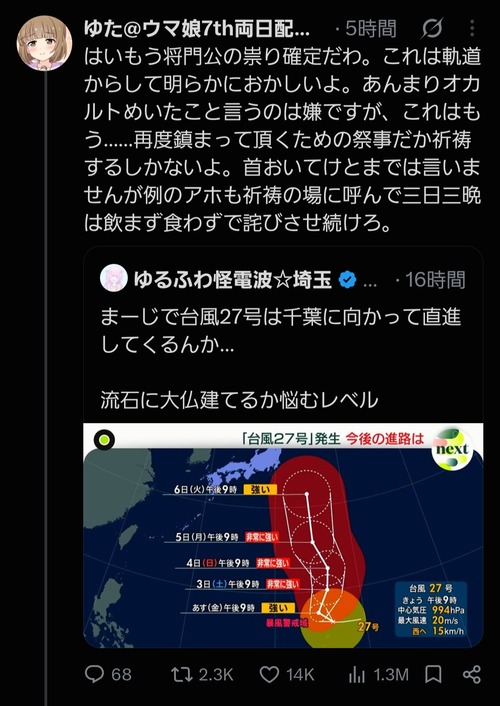 【悲報】オカルト信者「東京の雨は将門公の祟り確定」陰謀論者「いや、気象兵器ですよ」オカルト信者「陰謀論やめろ！」