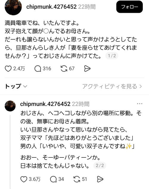 【感動】満員電車で双子を抱えてた女性に旦那さんらしき男性が取った行動に感動の嵐ｗｗｗｗｗ