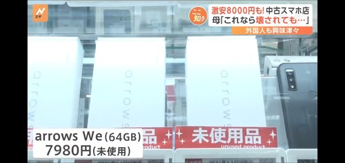 【悲報】母「新品未使用8千円？このスマホでいいじゃない」息子(10)「…」