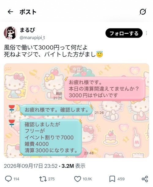 【画像】夜職嬢、とんでもないお給料で働かされてしまうｗｗｗｗ