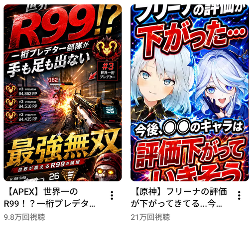 【画像】YouTube、パチスロみたいなサムネで埋め尽くされるｗｗｗｗのサムネイル