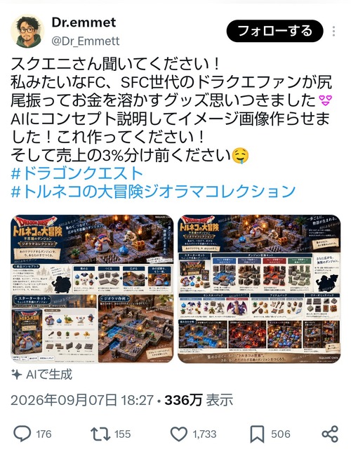 【悲報】ドラクエファン、欲しいグッズをAIで説明しただけなのにボコボコに叩かれるｗｗｗｗ