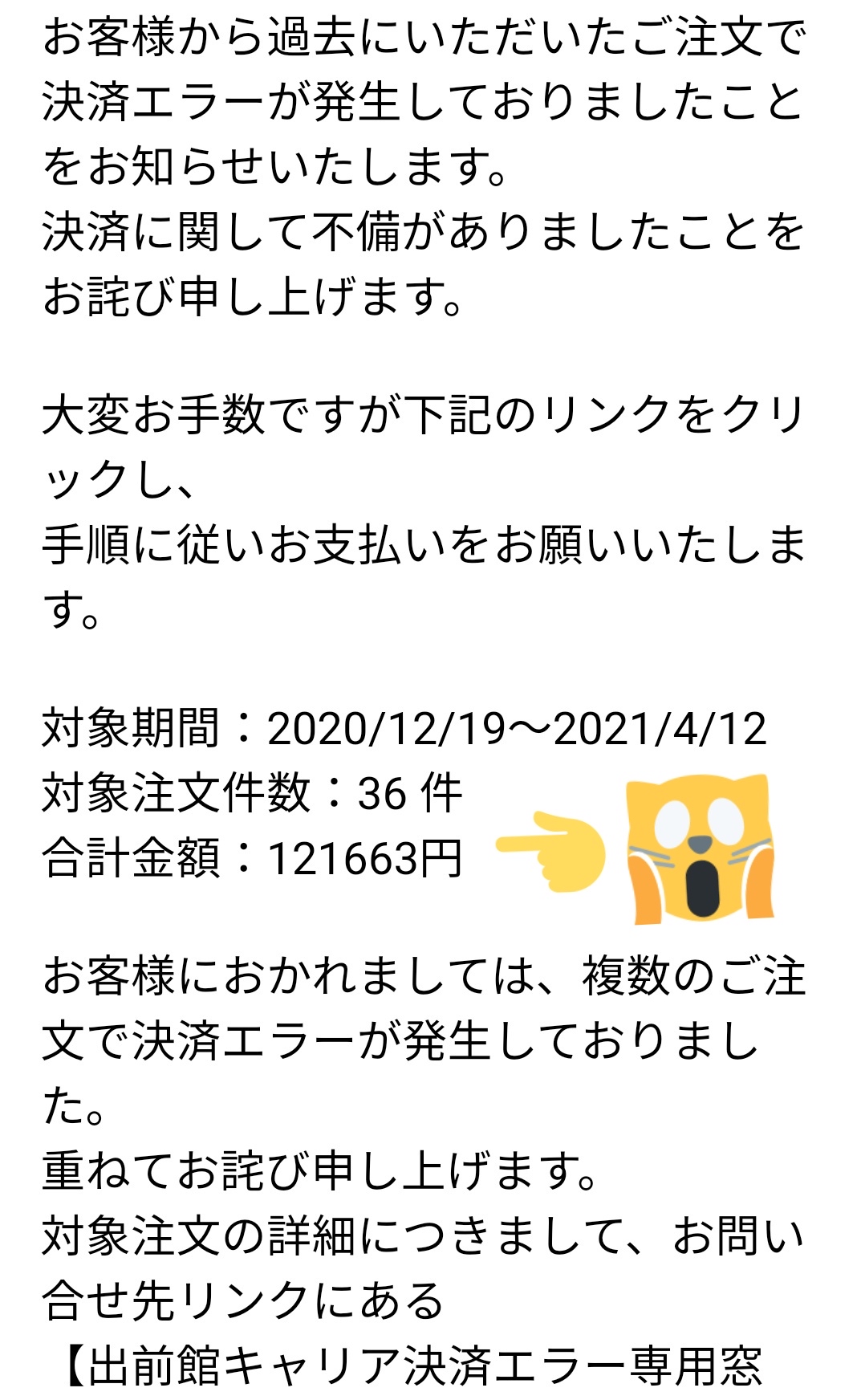 悲報 出前館の 決済エラータダ飯民 一括請求で悲鳴を上げる ネット これキャリアもええ迷惑やな問い合わせ増えるやろ 画族 悲報 出前館の 決済エラータダ飯民 一括請求で悲鳴を上げる ネット これキャリアもええ迷惑やな問い合わせ増えるやろ 画族