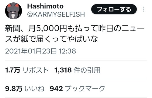 【悲報】Z世代「新聞、月5000円払って昨日のニュースが紙で届くってやばいなｗ」
