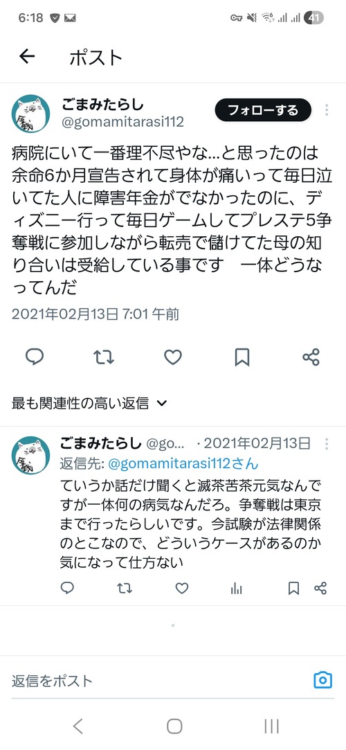【悲報】X民「余命宣告され身体が痛いって毎日泣いてる人に障害年金がなく、ディズニー行って毎日ゲームしてる奴が年金貰ってるのは…」