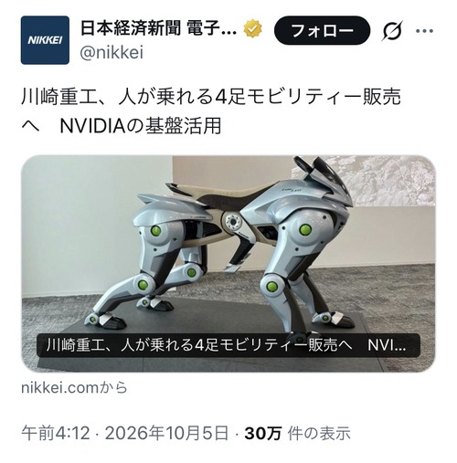 【朗報】川崎重工が開発の人が乗れる「4足モビリティ」、めちゃくちゃカッコイイ ｗｗｗｗ