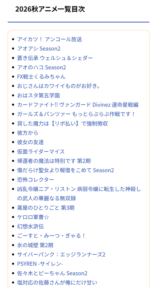 2026秋アニメ一覧…令嬢！聖女！転生！転生！！転生！！！  ナニコレｗｗｗｗ