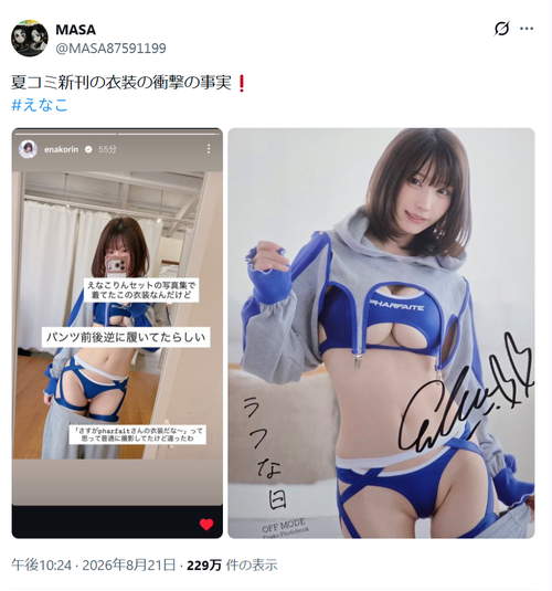 【画像】日本一コスプレイヤー、夏コミの写真集の衣装に衝撃の事実が発覚するｗｗｗｗｗ