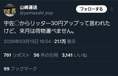 【悲報】運送会社、突然のガソリン価格大幅値上げで崩壊するｗｗｗｗ