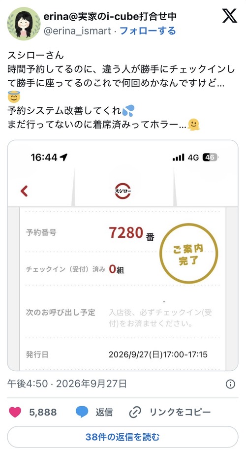 【悲報】スシロー、「予約席スティール」が横行しまくってしまうｗｗｗｗ