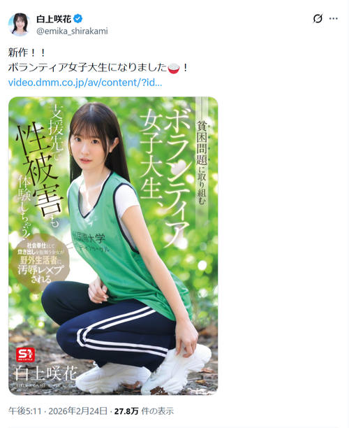 【悲報】ボランティア系セクシービデオ、新作が出てしまうｗｗｗｗ