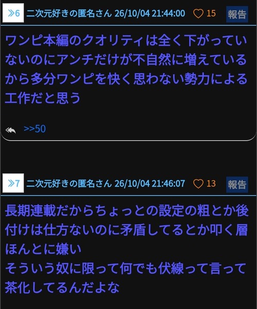 【悲報】ワンピ信者、エルバフ編批判してる連中にお気持ち表明してしまうｗｗｗｗｗ