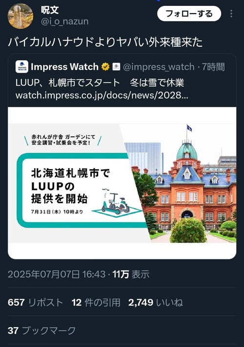 【悲報】北海道民「バイカルハナウドよりヤバい『外来種』来たわｗ」