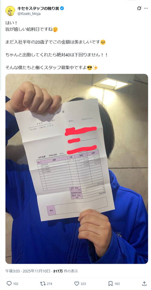【画像】夜のお店の新人スタッフ、入社半年でとんでもない月収を叩き出すｗｗｗｗ