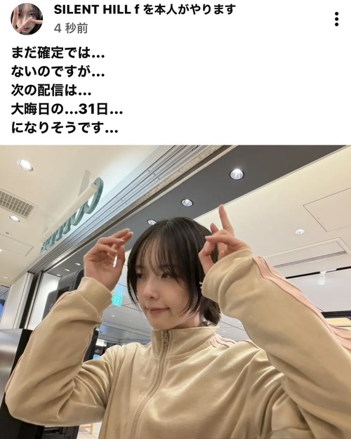 【悲報】サイレントヒルf女優さん、クリスマスの配信はない模様ｗｗｗｗ