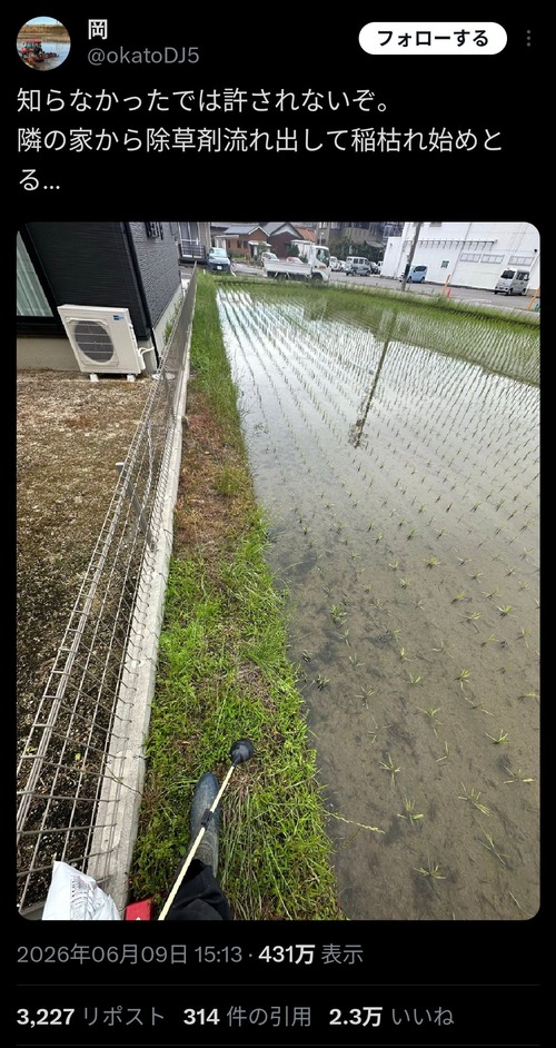 【悲報】「庭に除草剤撒くわｗ」→農家ブチギレのとんでもないトラブルにｗｗｗｗのサムネイル