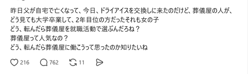 【悲報】スレッズ「大学出て葬儀屋に就職するやつ何なの？」→炎上ｗｗｗｗ