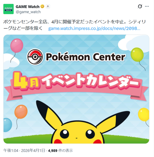 【悲報】ポケモンセンター、全店舗で開催予定だったイベントを中止に…