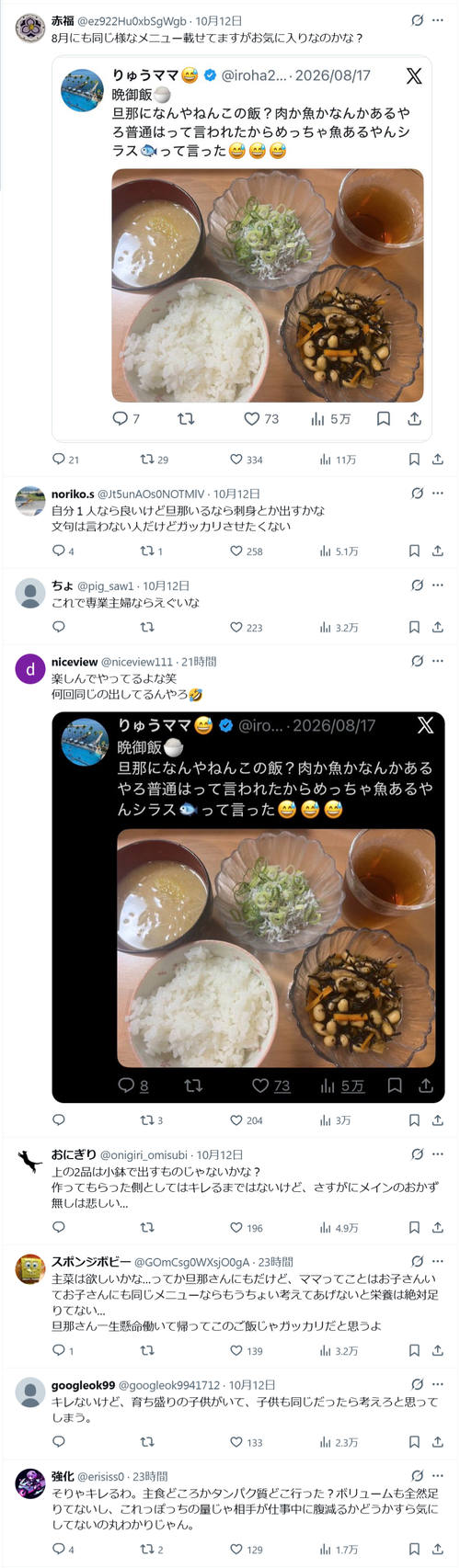 【悲報】ママ「旦那に主食ないってキレられた…どう思う？(ﾊﾟｼｬｯ」