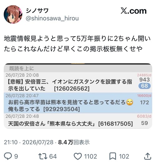 【悲報】X民、5ちゃんのスレ一覧にブチギレ「この掲示板無くせや」
