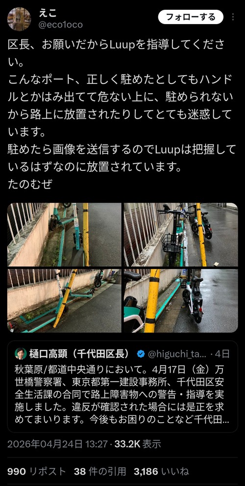 【悲報】Luup駐車場、10cmの隙間を貸し出し炎上するｗｗｗｗ