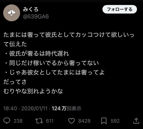 【悲報】女の子「たまには奢って男としてカッコつけて」→彼氏の回答が斜め上過ぎて無理になるｗｗｗｗ