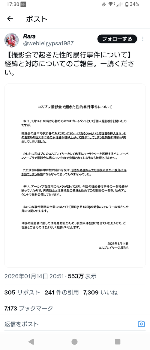 【悲報】女性コスプレイヤー「撮影会で起きた性的暴行事件について」