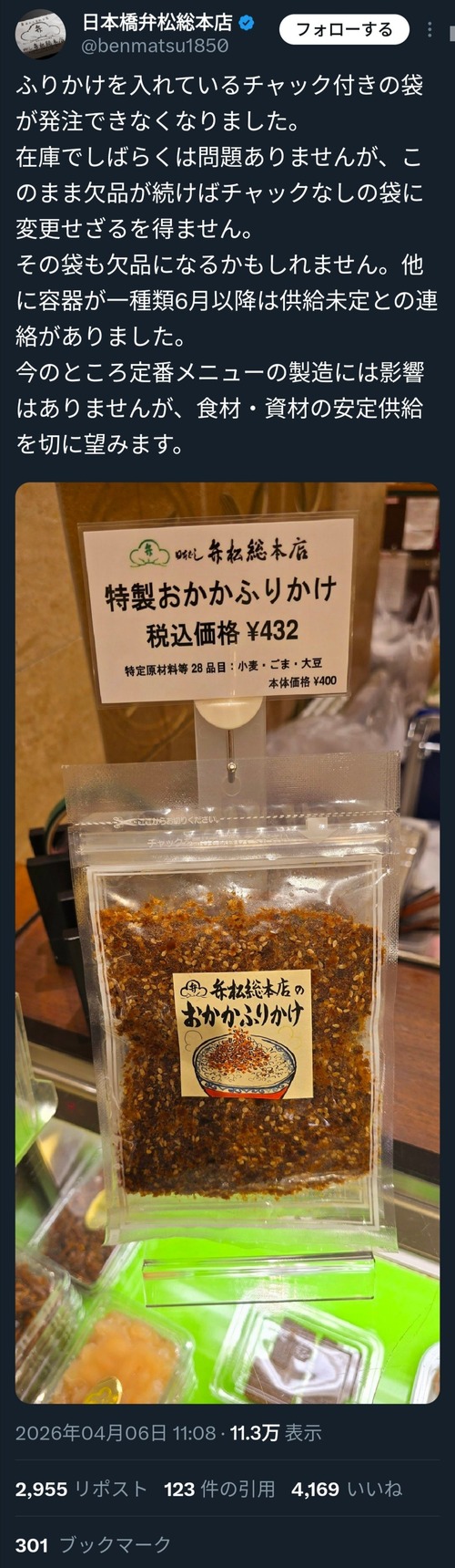 【悲報】老舗弁当屋、ふりかけのチャック付き袋が発注停止になってしまう…