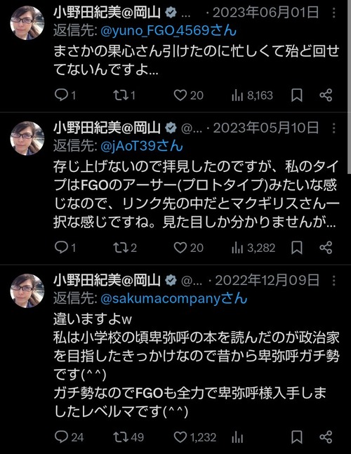 【朗報】小野田大臣、「FGO」ガチ勢だと判明するｗｗｗｗ