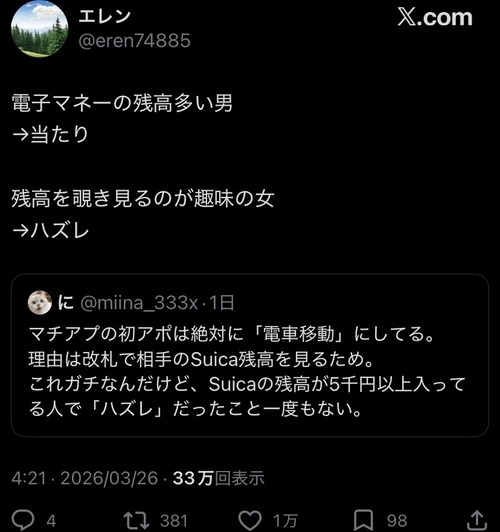 【正論】女さん「Suica残高5000円以下のオスはハズレ確定」