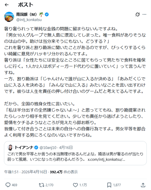 【悲報】婚活系インフルエンサー「この質問を奢り派と割り勘派に聞いた結果がヤバすぎたｗ」