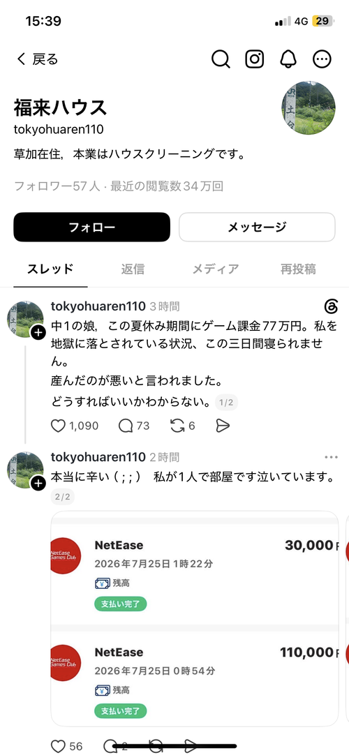 【悲報】ママさん、娘から逆ギレされ絶望「ゲームで77万円も課金してました…怒ったら『産んだのが悪い！』と発狂…どうすればいいの？」