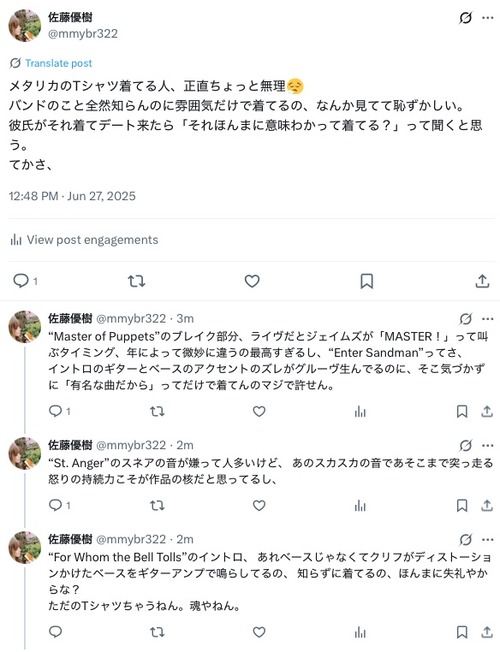 【悲報】X民「メタリカのバンドTシャツ着てる人、マジ無理。」
