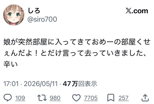 【悲報】大人気漫画家、娘の反抗期で泣くｗｗｗｗ