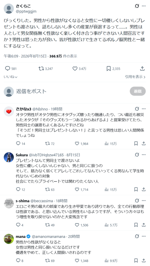 【悲報】X女さん「えっ男性から性欲無くなったら女性は一切優しくされないの？」