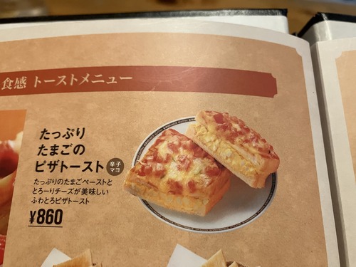 【画像】某喫茶店チェーンの「ピザトースト」、写真と違い過ぎてバズるｗｗｗｗｗ