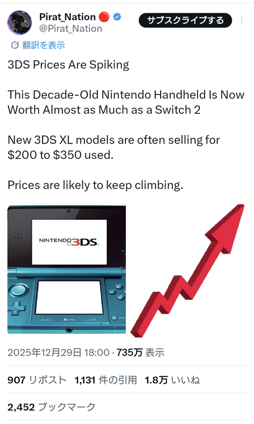 【画像】ニンテンドー3DS、めちゃくちゃ高騰するｗｗｗｗ