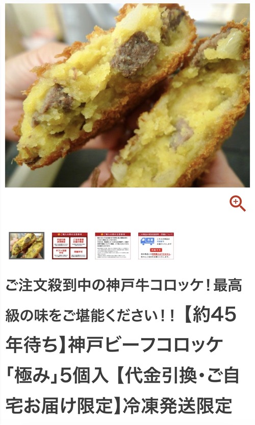 【悲報】少し前まで「43年待ち」だったコロッケ、少し延びるｗｗｗｗ