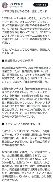 【悲報】「ウマ娘」歴5年のガチ勢、長文でお気持ち表明ｗｗｗｗ