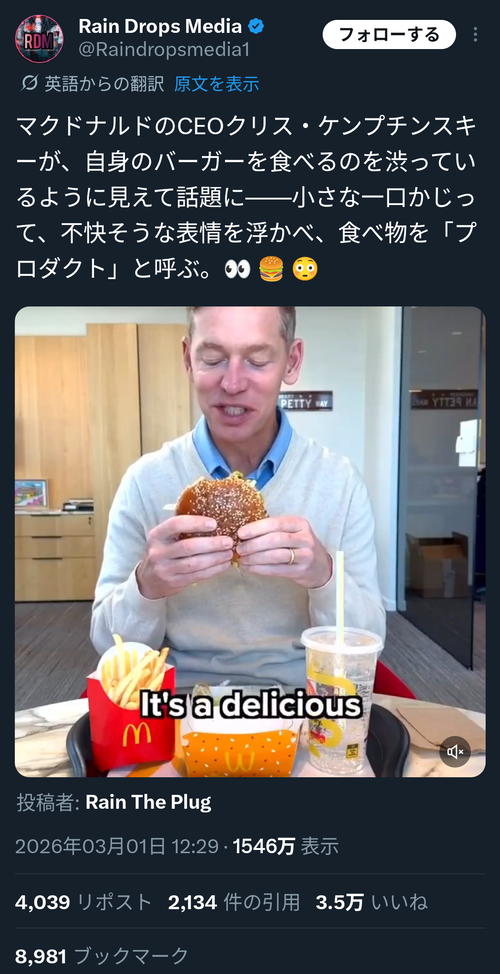 【悲報】マクドCEO、自社バーガーを食べる動画をアップ→なぜかイチャモンを付けられるｗｗｗｗ