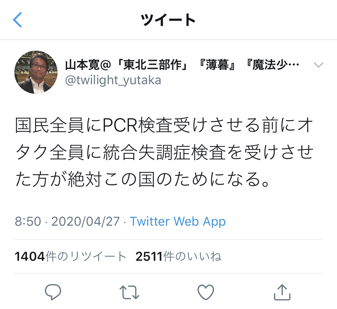 画像 有名アニメ監督ヤマカン 病気扱いしてくるアンチを完全論破へｗ ネット 検査結果は 画族