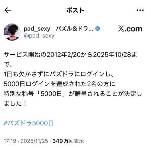 【朗報】パズドラ、開始から「5000日」毎日ログインし続けた猛者がいることが判明ｗｗｗｗ