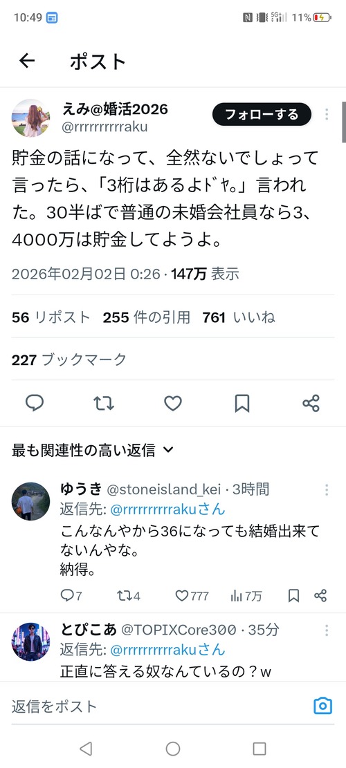 【悲報】婚活女さん「30代半ばの独身なら3、4000万は貯金してようよ」
