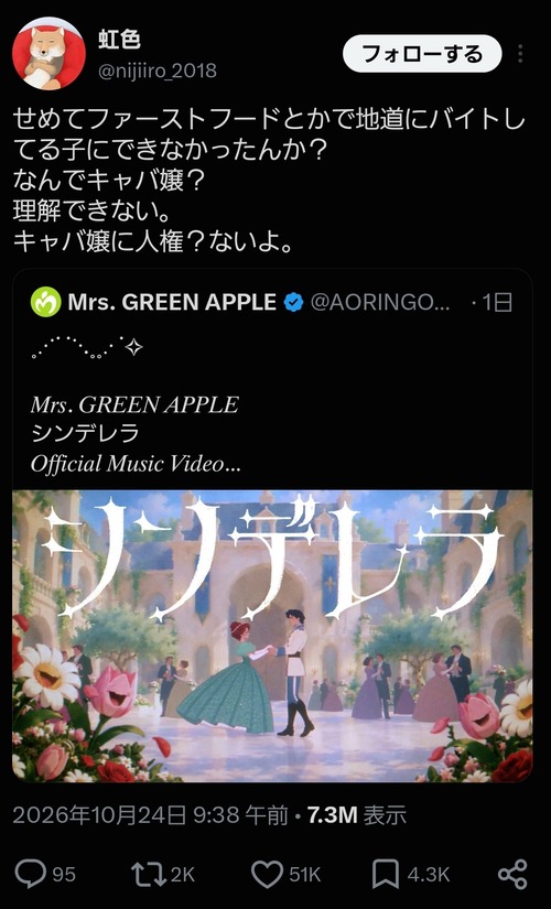 【悲報】ミセス、夜職女がシンデレラになるMVを公開して炎上ｗｗｗｗ