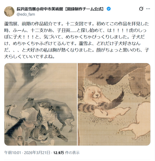【画像】江戸時代に描かれた「十二支」、犬だけ様子がおかしいｗｗｗｗ