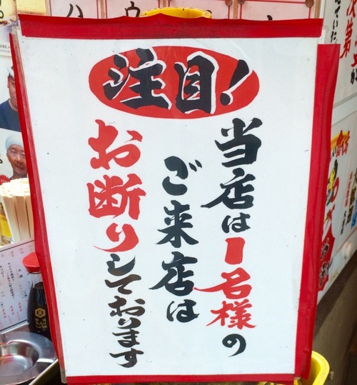 【画像】個人居酒屋、めちゃくちゃ強気「1人で来るな。酒飲めないなら来るな」