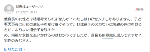 【悲報】低身長女子「147センチの私と結婚できますか？」
